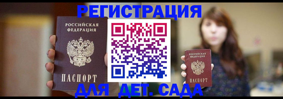 временная регистрация в Новоалтайске