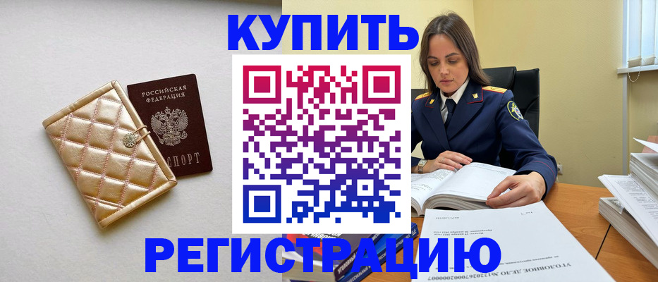 временная регистрация недорого в Новоалтайске